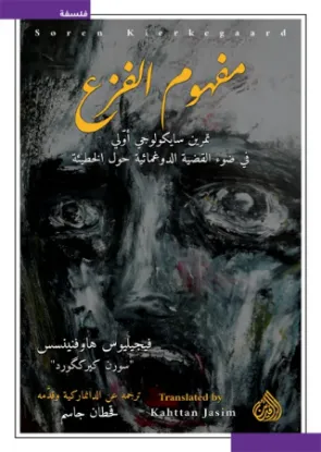 مفهوم الفزع